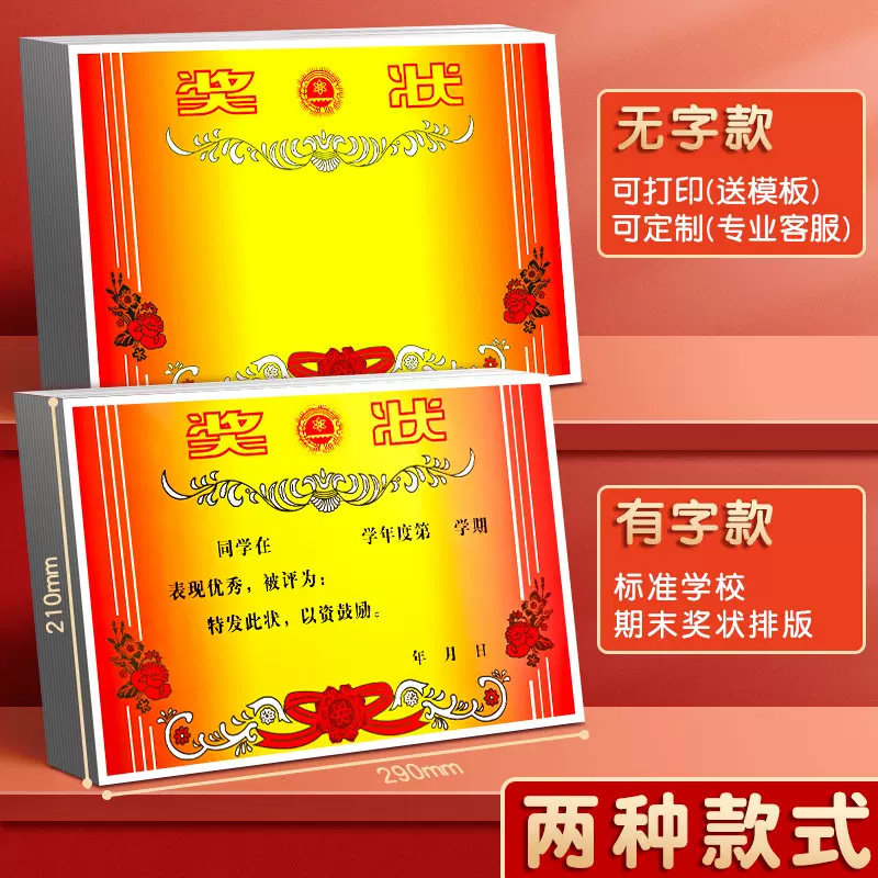 A4奖状纸加厚120g双胶纸铜板纸可打印A4有字无字奖状三好学生小奖状小学幼儿园期中期末毕业奖状证书,文具电教/文化用品/商务用品,奖状/证书,淘宝优惠券,粉丝福利购,淘宝优惠卷