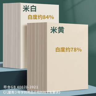护眼纸a4纸复印纸打印A4打印纸学生办公用纸70g纯木浆整箱5包装400张草稿纸考研刷题打印幼儿园手工a4纸100张