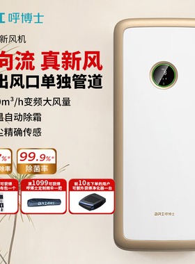 BRI呼博士新风换气新风机壁挂一体机墙式空气净化器除甲醛粉