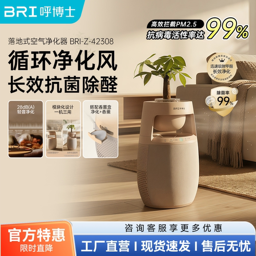 BRI呼博士除花粉异味空气净化器