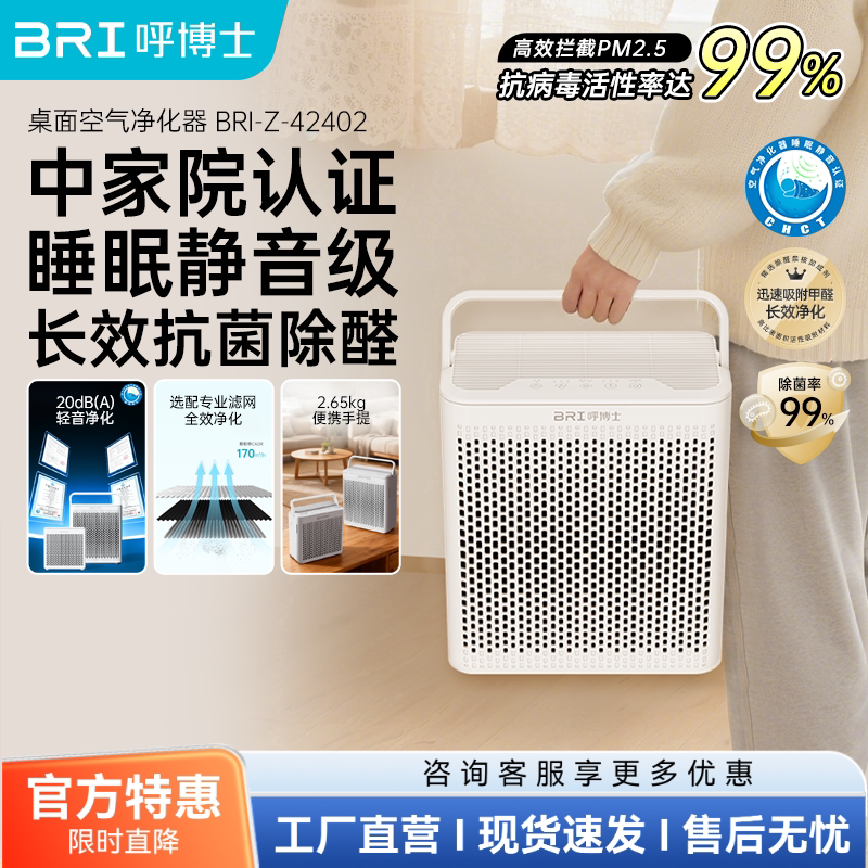 BRI呼博士桌面空气净化器家用卧室静音除甲醛PM2.5除菌除烟味小型