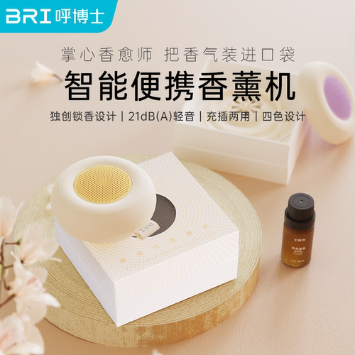 锁香防漏便携充电香薰机