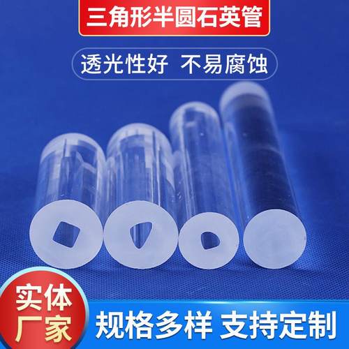 定 做方孔扇形三角形半圆石英管玻璃管厚壁管液位计玻璃管棒