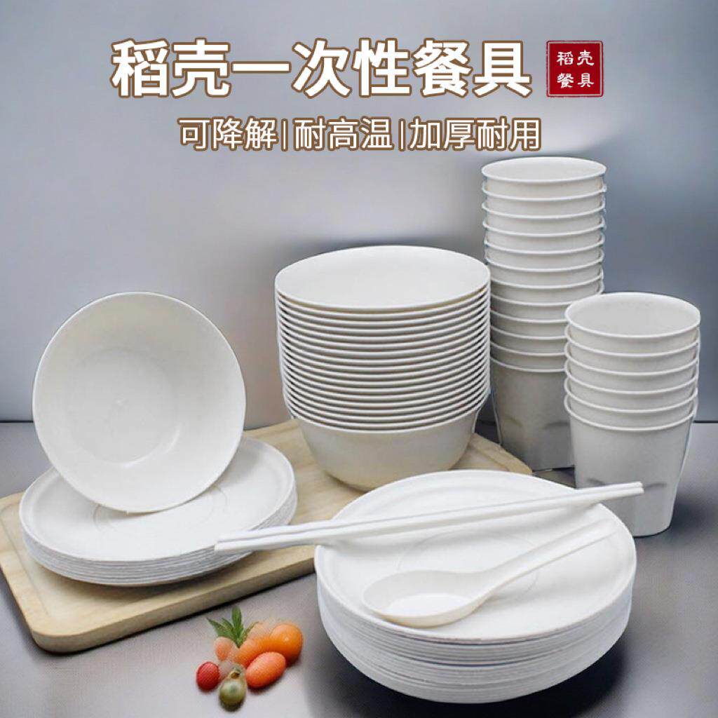 一次性碗20个一包质量好一次性的碗100只装稻壳餐具套装加厚碗盘