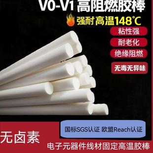 耐高温热熔胶棒乳白色UL认证高粘阻燃胶棒电子线束热熔胶条