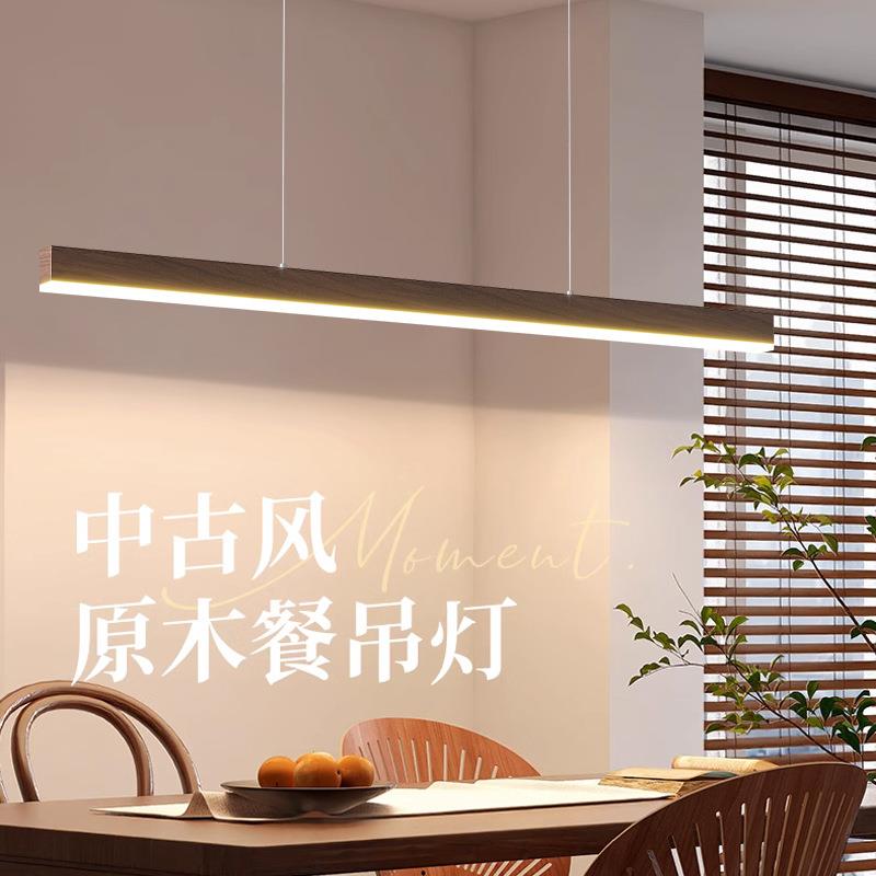 餐厅吊灯极简禅意胡桃木新中式中古风餐桌led一字长条灯具