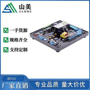 自动电压稳定器 MX341 AVR 发电机调压板 电压调节励磁板 调节器