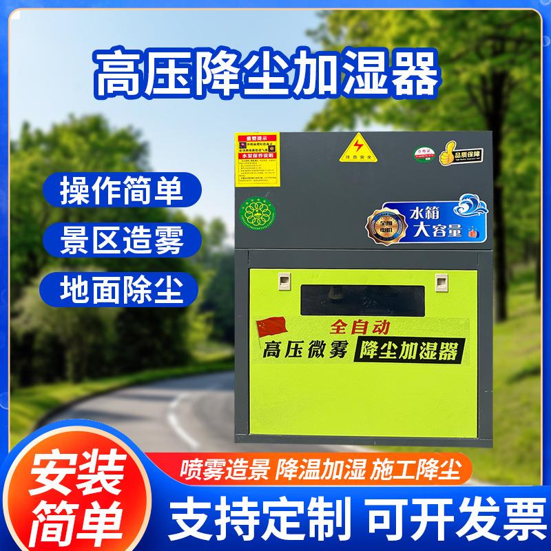 全自动高压微雾降尘加湿器工地厂房围墙喷淋系统抑尘除霾围挡喷淋