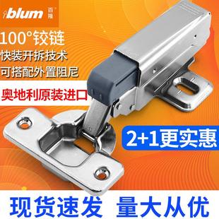 Blum百隆奥地利快装 阻尼铰链缓冲静音衣柜橱柜铰链100°五金