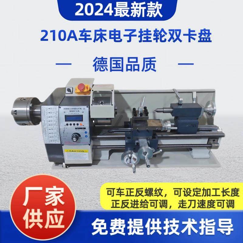 WM210A*400双卡盘车床小型多功能车床金属多功能车床高精度小车床