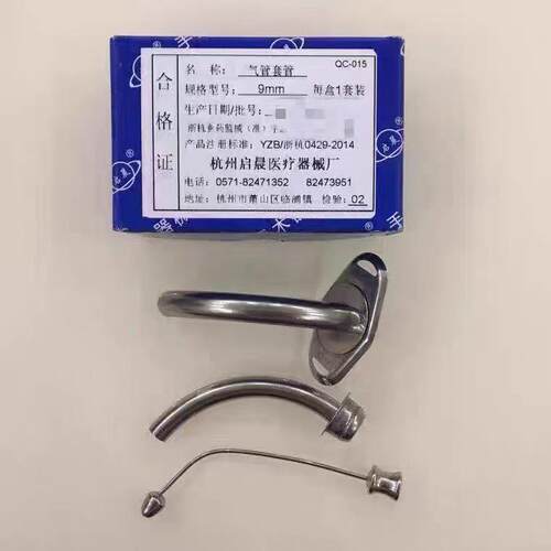 启晨气管套管 气管切开套管 金属气管套管全喉半喉钛合金气管套管