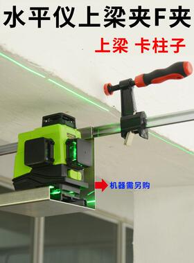 平仪上梁挂架上梁夹用砌墙砌砖495上夹墙贴墙水仪通支架悬挂F夹其