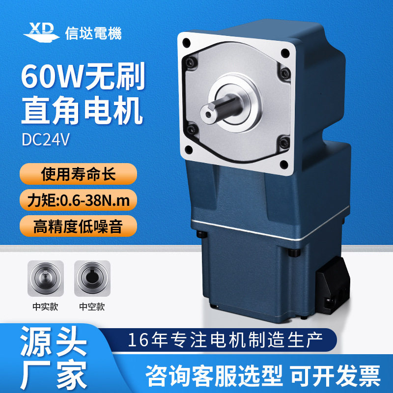 信达60W无刷24V直流减速电机