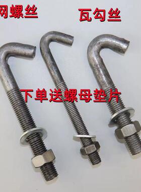 VEQ振动筛网栅钩板挂钩螺丝弯钩4螺栓格钩头丝地脚件M10M12M1M16