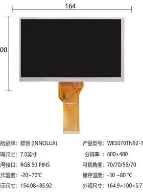 7寸裸屏工业显屏组示屏80UFK*480群创0屏幕lcd液晶模组装AT070TN9