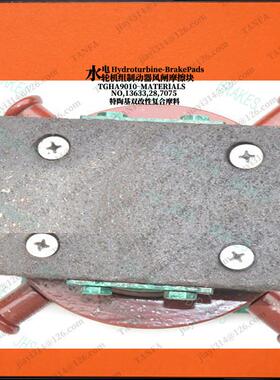 D280耐磨抗压电机摩擦板摩擦片力发电机Z水水轮机风闸板摩擦板