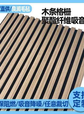 木条格聚栅酯室纤维吸音板墙景贴背板装饰墙面会议音乐室370隔音
