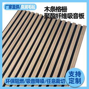 木条格聚栅酯室纤维吸音板墙景贴背板装 饰墙面会议音乐室370隔音
