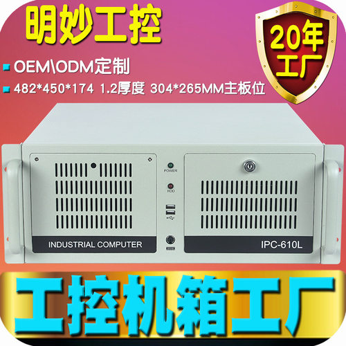 4U工控机箱IPC610L标准工业电脑物联网智能交通带光驱位订制工厂