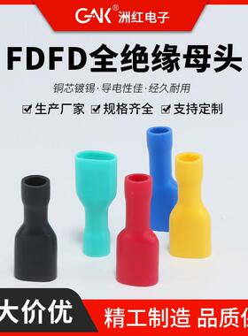 快速接线端子FD全F2D1.5/2/5.5母绝缘冷压端HXW子插簧接线头端铜