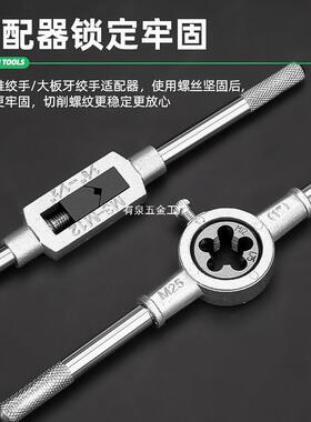 拓丝扳牙手动套丝扳VKR丝攻绞手套装40手件套丝锥板牙森开丝器手