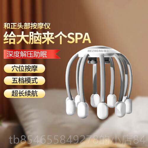 正品和正头部按摩器八爪头鱼电动部按摩仪睡仪眠魂提取器至臻灵款
