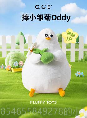 正品OC海鸥E玩偶公仔Oddy智大鹅鸡毛觉绒玩具娃娃睡靠抱睿枕生日