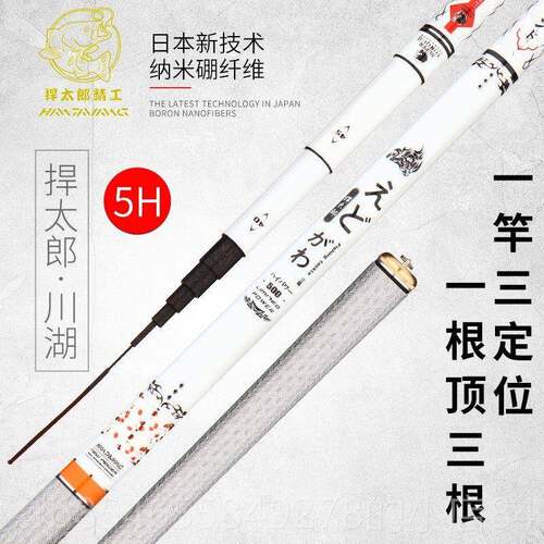 正品日本进口碳素三定位鱼竿4 55.米4 7..2碳素超轻超硬19调短节