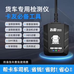 正品诊卡友哨兵818柴设油车故障检测仪货车断仪再DPF生备