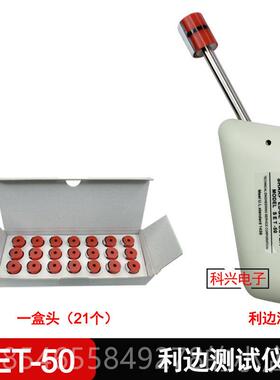 正品利边测试仪SET-50器锐利边缘测试TC-3测试头U14L3仪9玩具电毛