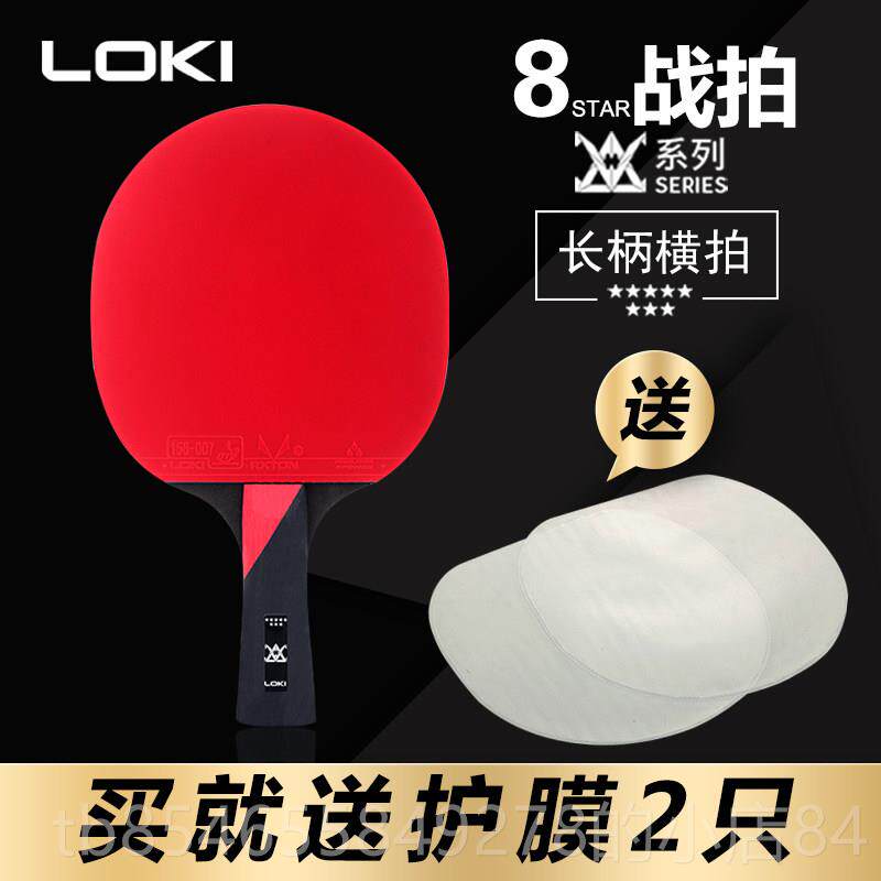 正品ILOK雷八神乒球拍六星单拍专业级1只七九星横拍乓学生兵乓成