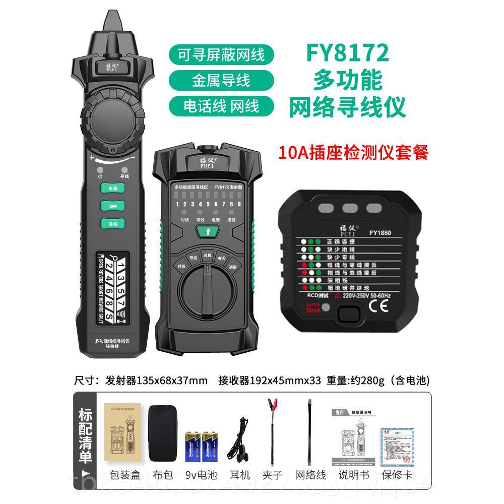 正品福多功能线网路寻线 仪POE带电查线 线器网路线 线巡线 线仪
