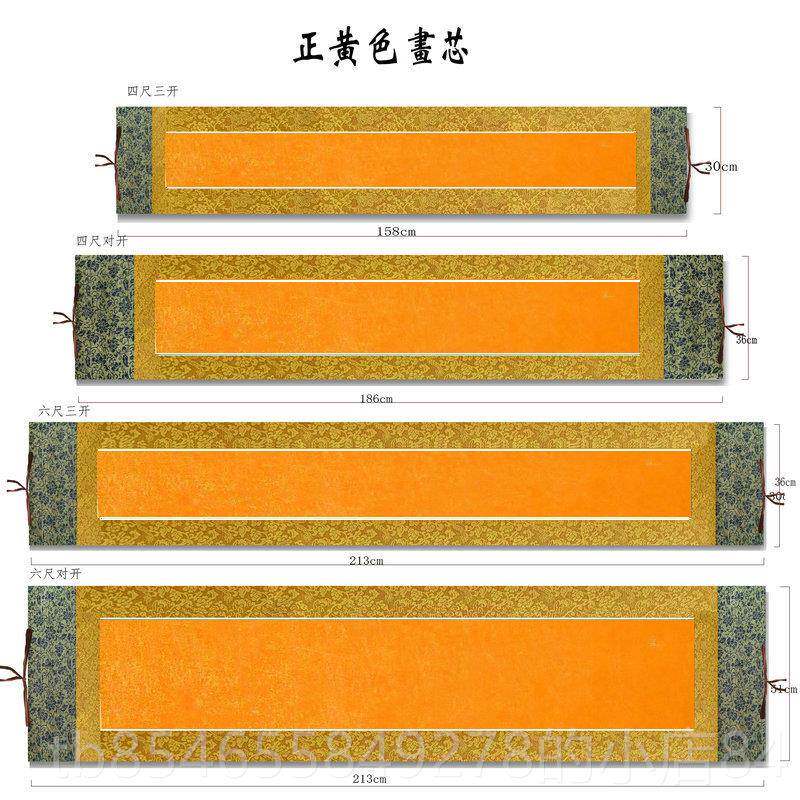 正品定制订做新宣纸空白挂轴四尺六横尺拼色长卷卷横幅轴蜡染鎏金