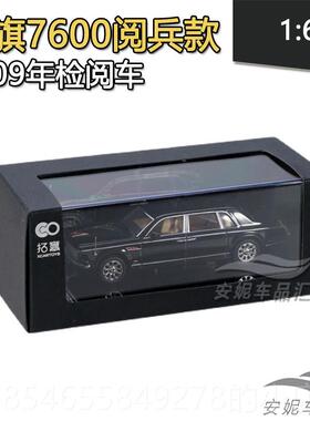正品1:64拓意旗6007阅年兵款2009检阅车C红A770双色仿真合金汽车