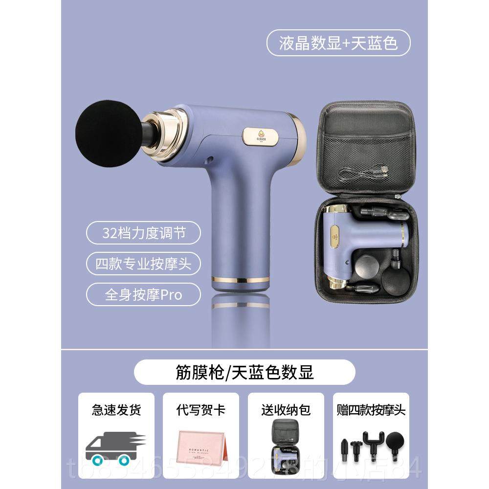 高档小鸭膜筋黄枪多功能放松部颈椎腰背部腿部按摩器高频振动肩颈