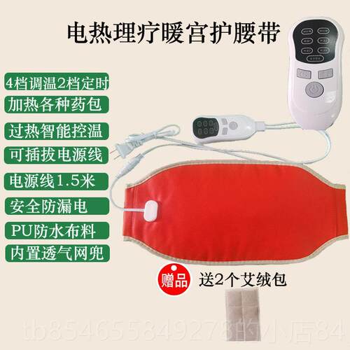 正品痛电加热护腰带发热保插电敷暖宫卵巢养经理疗肚子疼宫寒腰椎