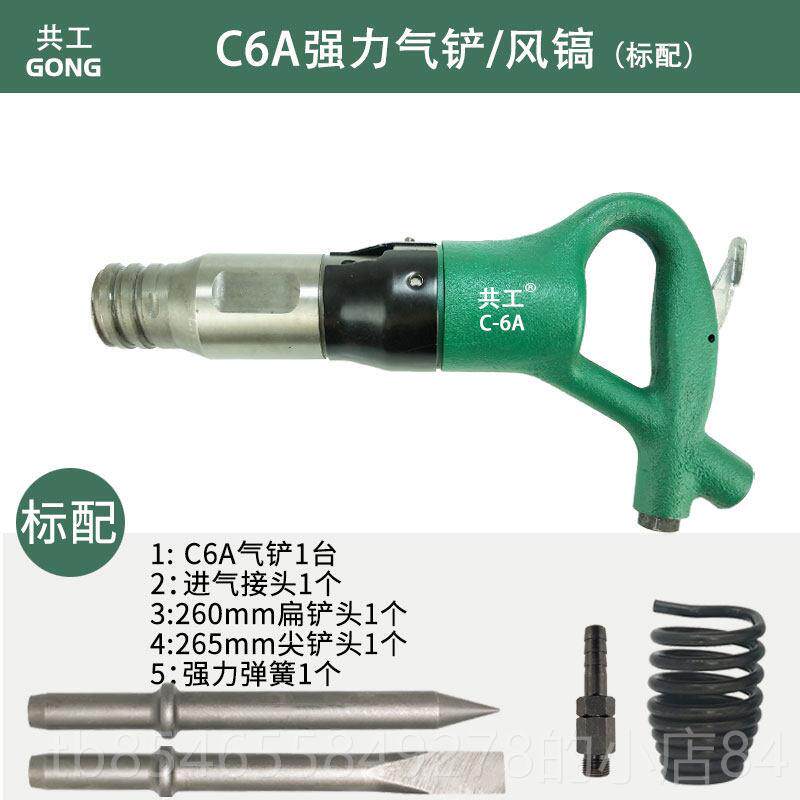 正品共风车镐C铲4C6气铲刹片铆钉铲片工机铆钉锤铲混凝土焊渣气动