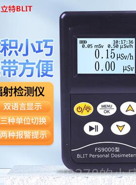 正品仪立F特FS2011+辐射检测9000污染放射性辐射报警个人剂量仪贝