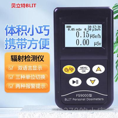 正品仪立F特FS2011+辐射检测9000污染放射性辐射报警个人剂量仪贝