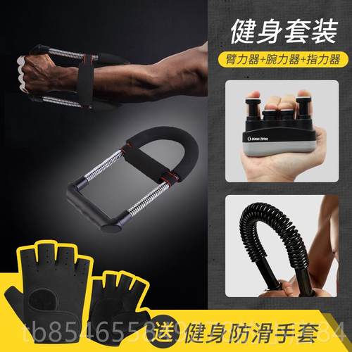 正品臂力器男篮球投篮训业练小腕力器专臂手腕力量训练家庭健前身