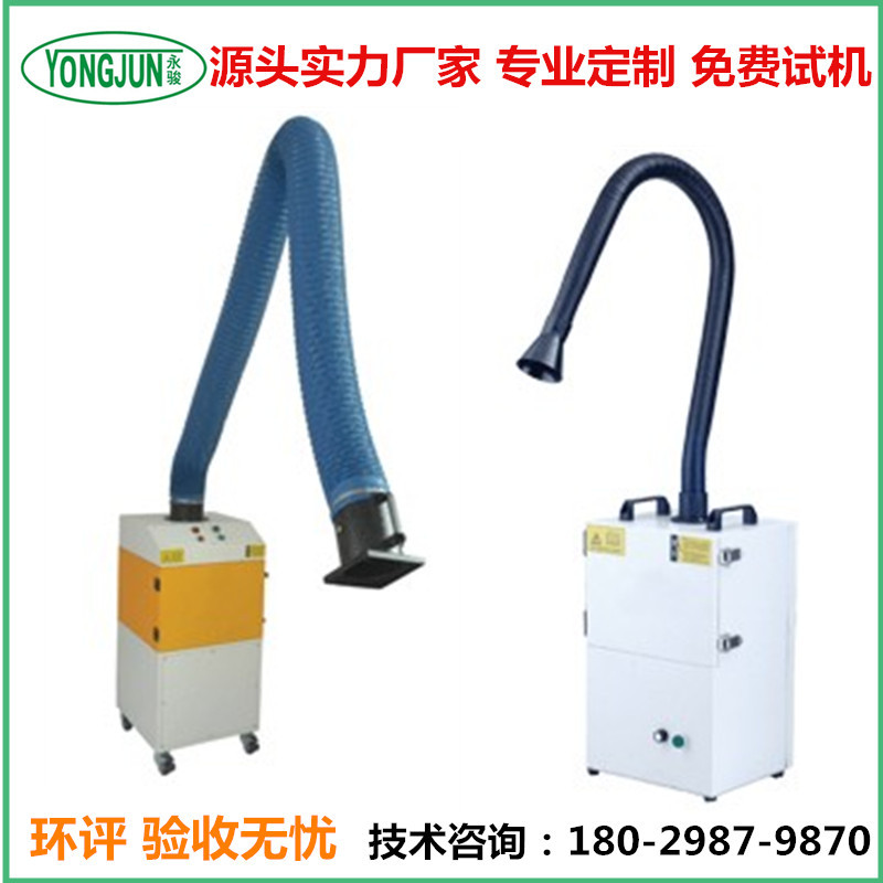 永骏移动式脉冲焊烟净化器定制