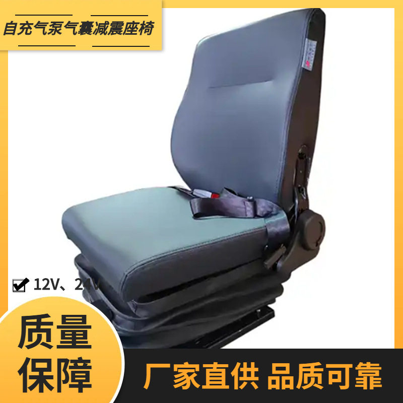 矿车气囊减震座椅12V/24V