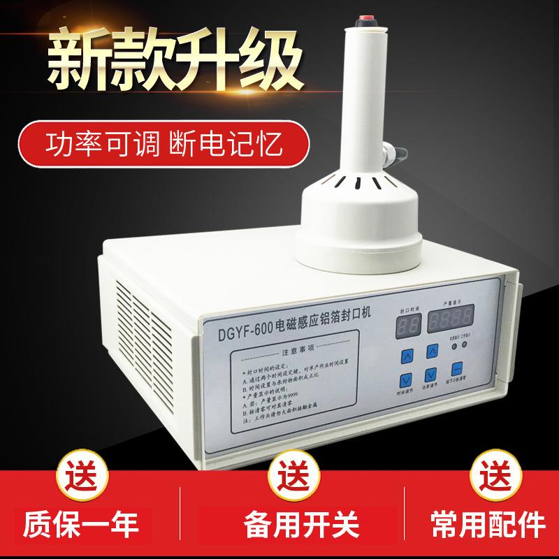 手持电磁感应瓶盖蜂蜜塑料瓶机油桶玻璃瓶蛋黄酥铝箔垫片封口机