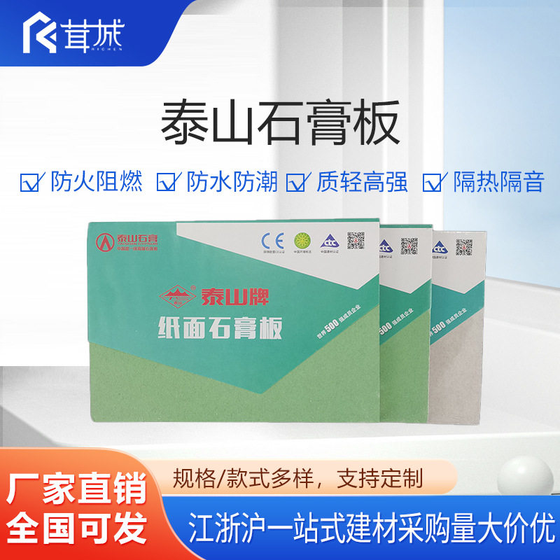 泰山石膏板防潮耐火防水家装隔墙吊顶天花板工程装修材料工厂批发