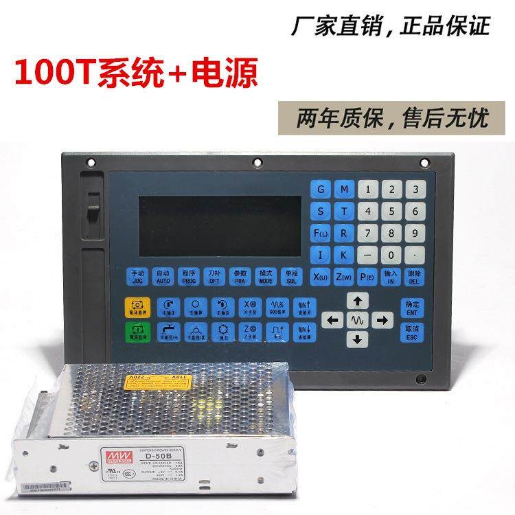 双轴数控系统100T数控车床/仪表车床改造/自动上料面板两轴控制器