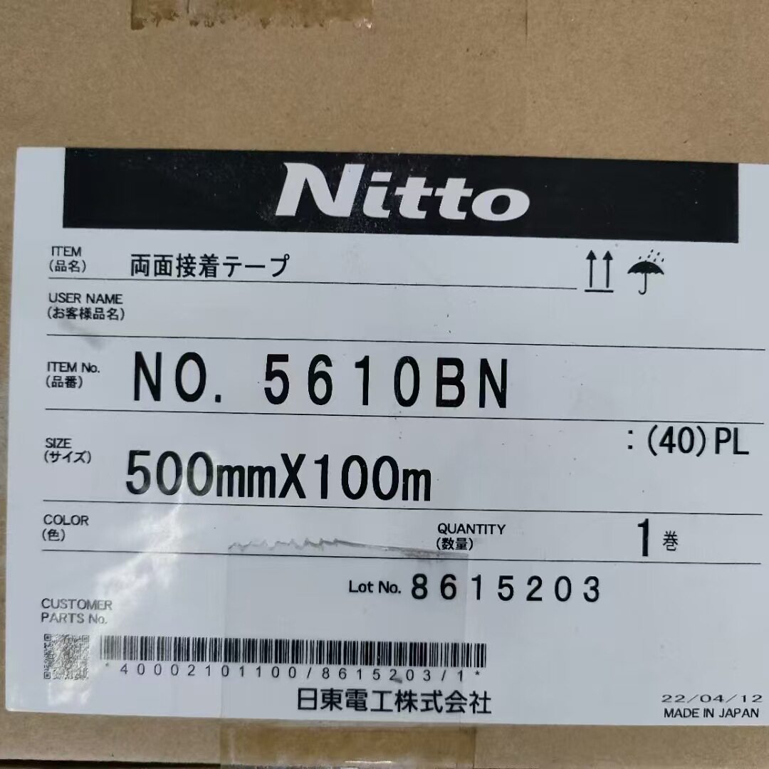 日东NITTO5610BN双面胶带遮光