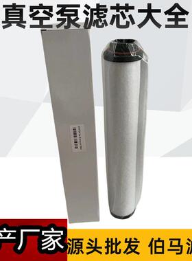 MIL'S370724/713965真空泵油雾分离器E200E300E550E630排气滤芯