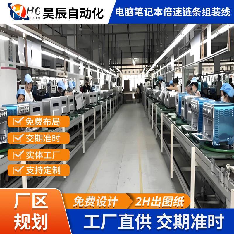 制作销售电脑五金机箱机柜笔记本倍速链组装装配不断电老化线