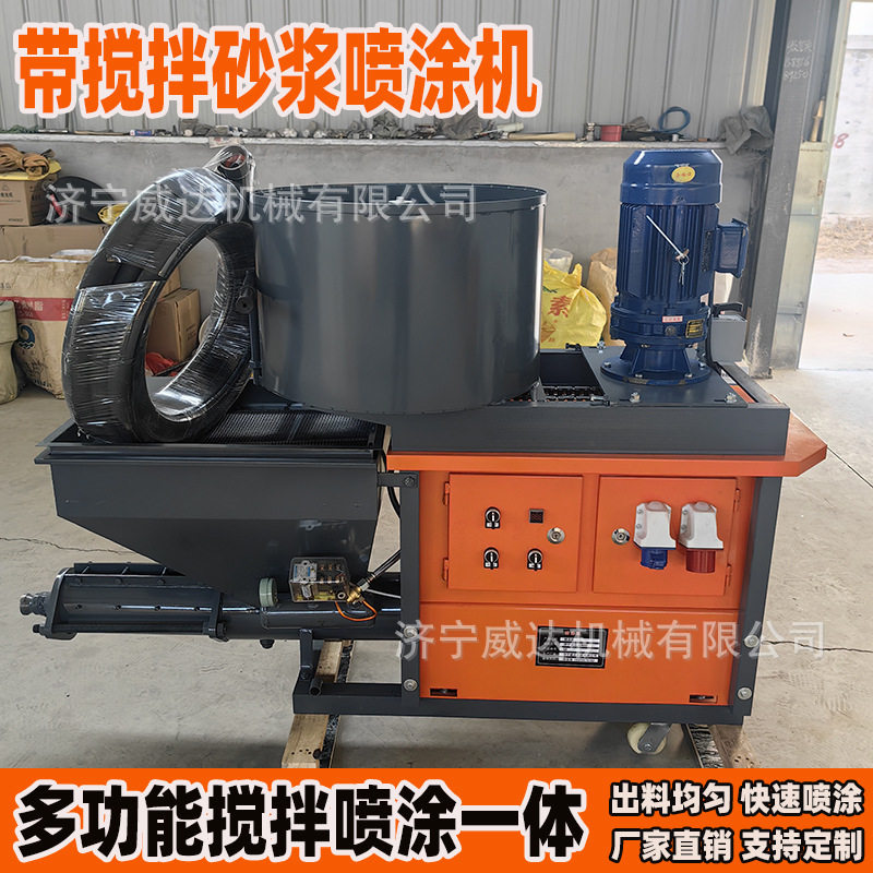 带搅拌水泥砂浆喷涂机内外墙
