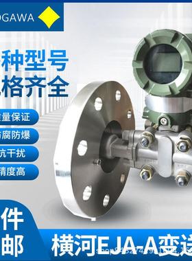 EJA210A智能式压力变送器EJA210E电容压力变送器现货压力变送器